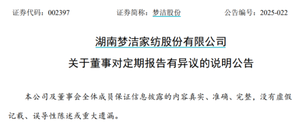 场外配资公司 超10次被董事投出反对票，梦洁股份超6000万资金流失仍未追回