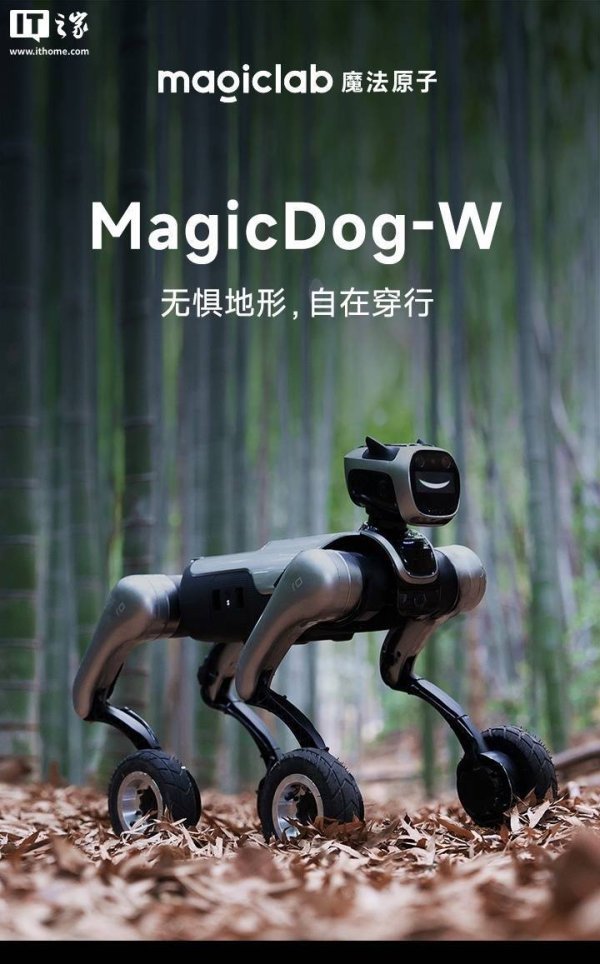 实盘配资平台查询 能空翻、能爬坡，魔法原子发布 MagicDog-W 轮式四足机器人